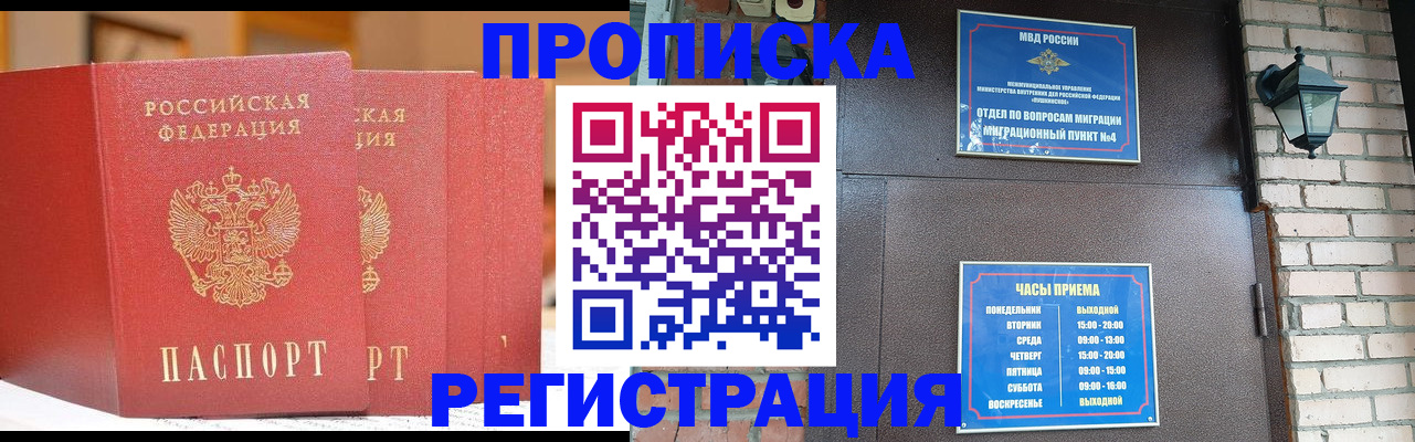 временная регистрация для всех в Морозовске