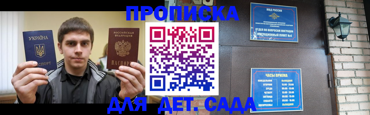 прописка в Морозовске