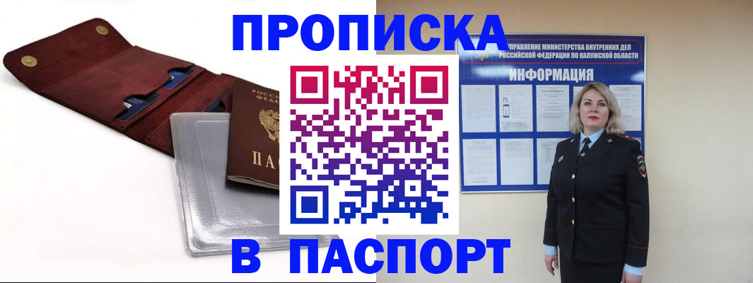 временная прописка в Морозовске